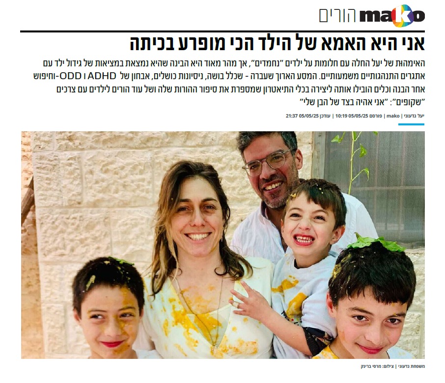 האמא של הילד הכי מופרע בכיתה